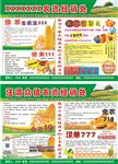 农资经销店宣传单
