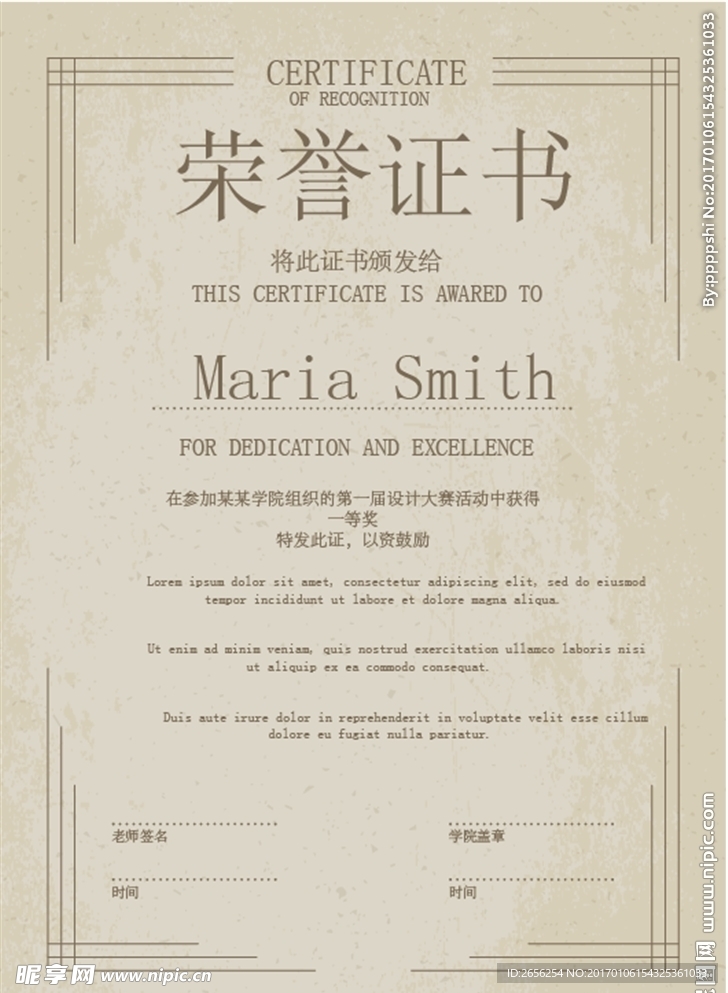 复古简约荣誉证书