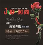 静时尚