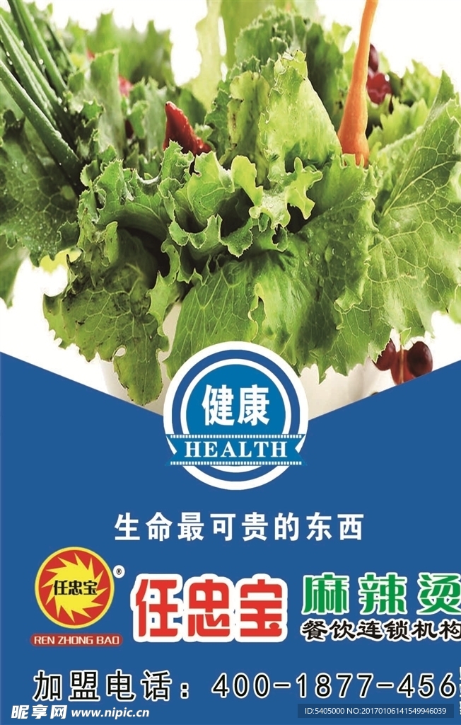 任忠宝墙贴