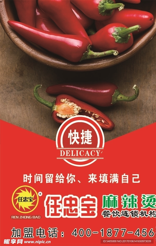 任忠宝墙贴