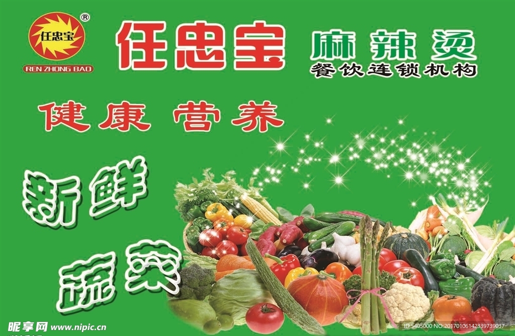 任忠宝麻辣烫