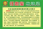 任忠宝简介