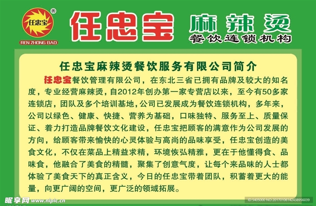 任忠宝简介