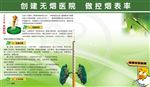 创建无烟医院 做控烟表率