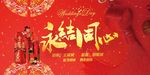 婚庆