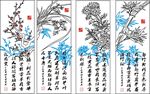 梅兰竹菊四条屏装饰画矢量图