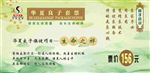 华夏良子代金券正面