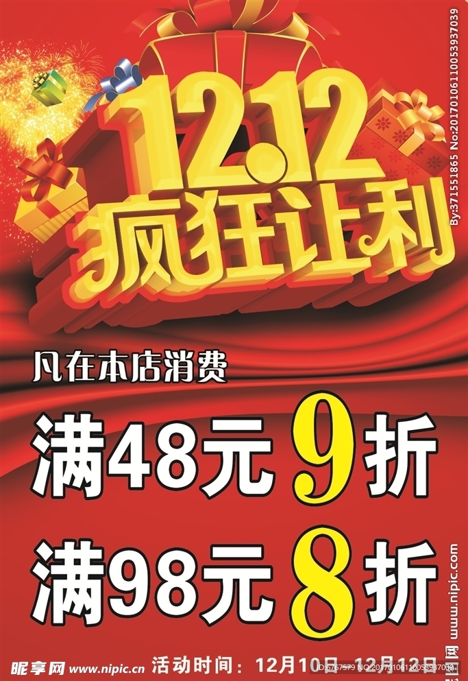 双12