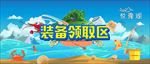 装备领取区IBM台