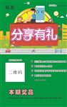 分享有礼微信公众号