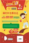 抢红包倒计时