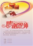 感谢恩师海报素材