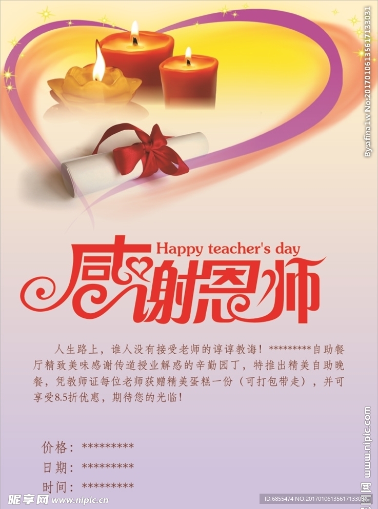 感谢恩师海报素材