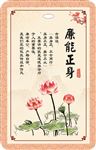 荷花廉能正身书签