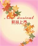 新品上市矢量素材