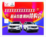 新华贵汽车 税末特惠 限时抢购