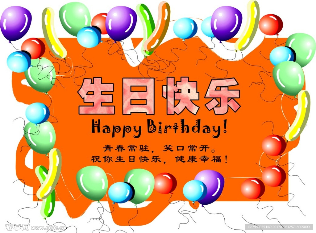生日快乐