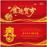金鸡贺岁