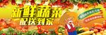 新鲜蔬菜