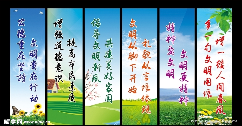 文明城市标语