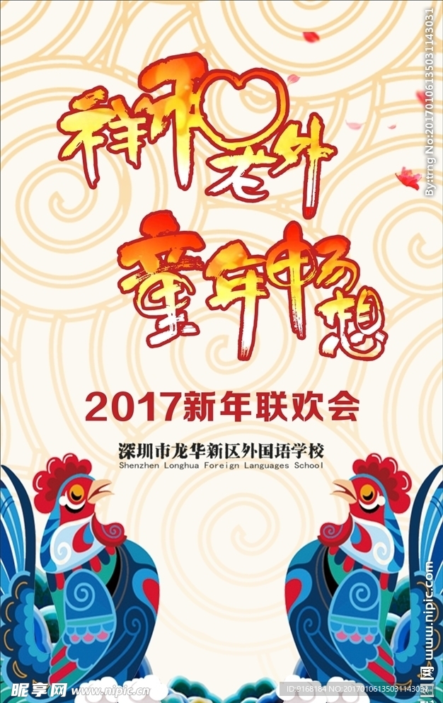 新年联欢会