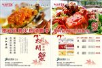 阳澄湖大闸蟹海报