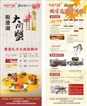 阳澄湖大闸蟹展架