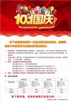 国庆优惠活动
