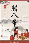 腊八节