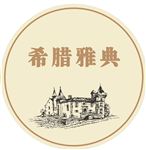 希腊雅典