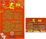 喜讯