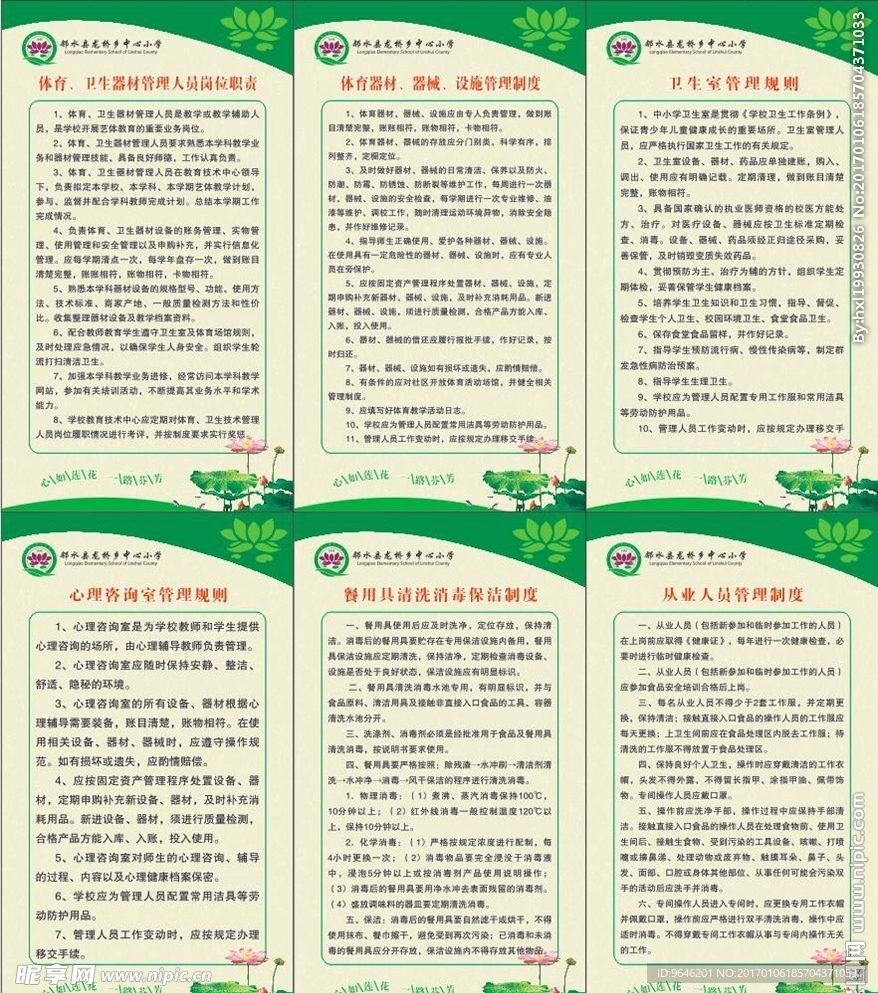 学校制度牌