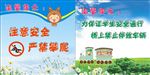 安全标语