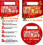 健康过新年  特价再减半