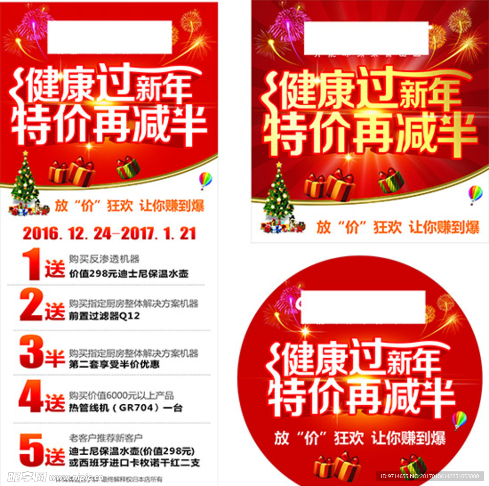 健康过新年  特价再减半