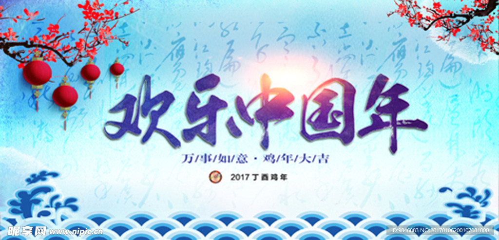 欢乐 中国 新年 梅花 祥云