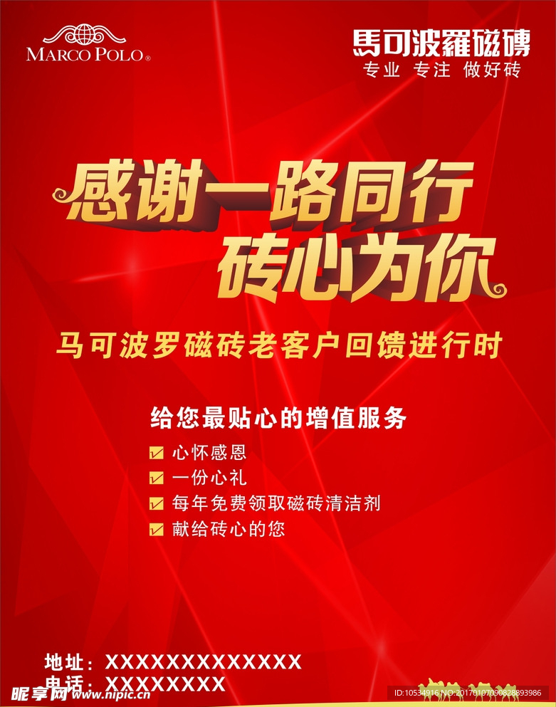 马可波罗礼品贴