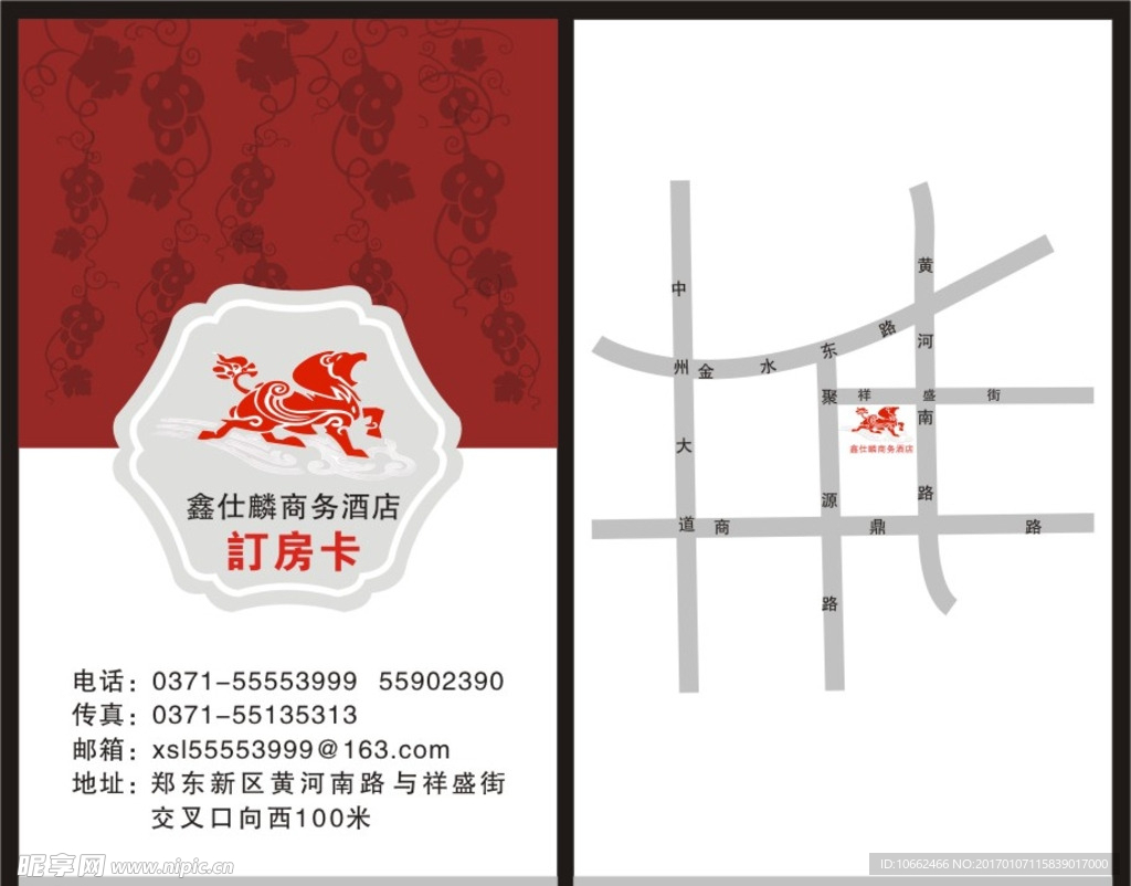 酒店订房卡