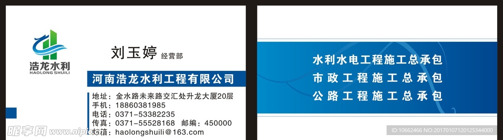 水利名片