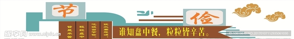 节约文化
