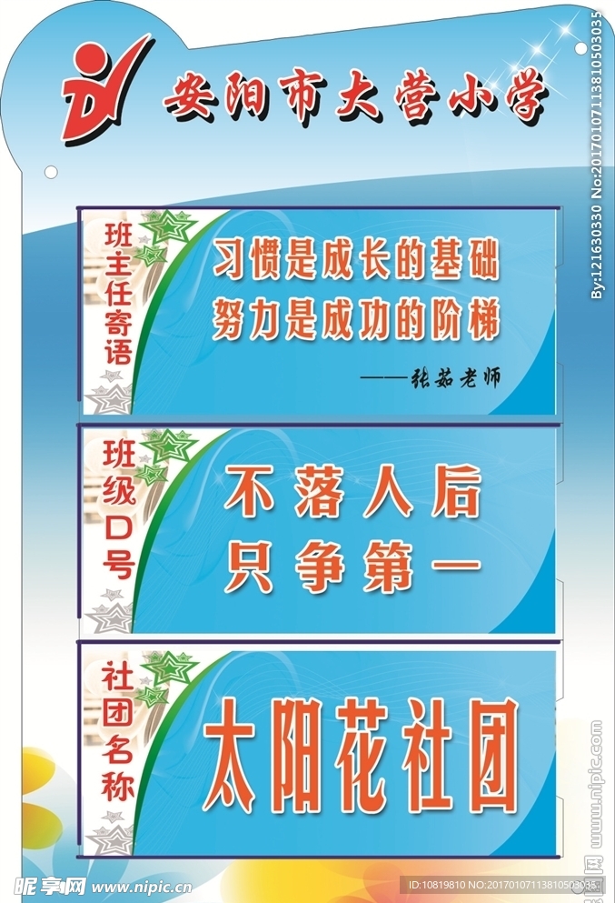 班级名片