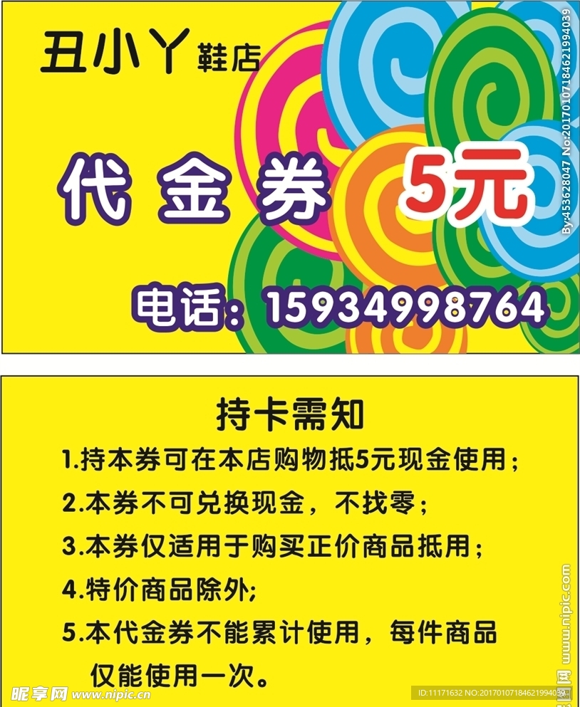 鞋店名片
