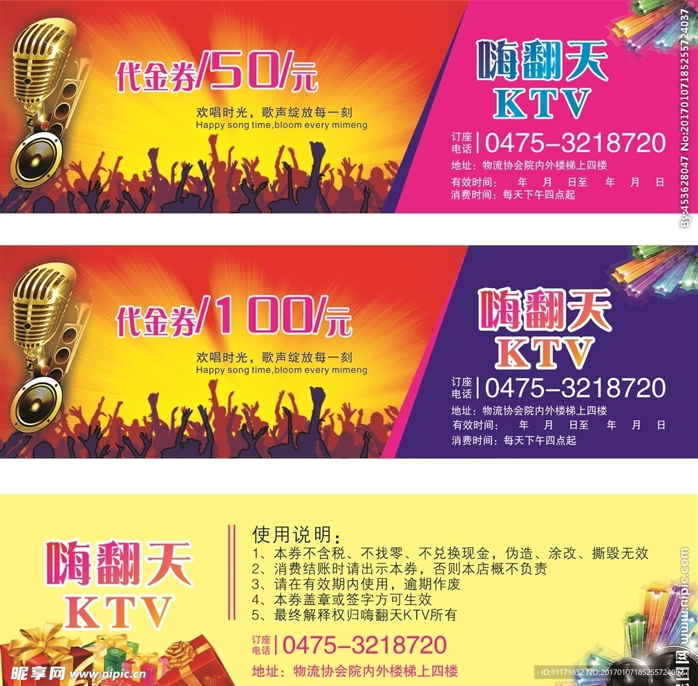 代金券