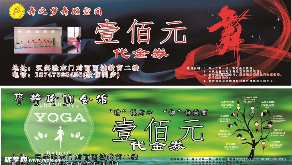 舞之梦代金券