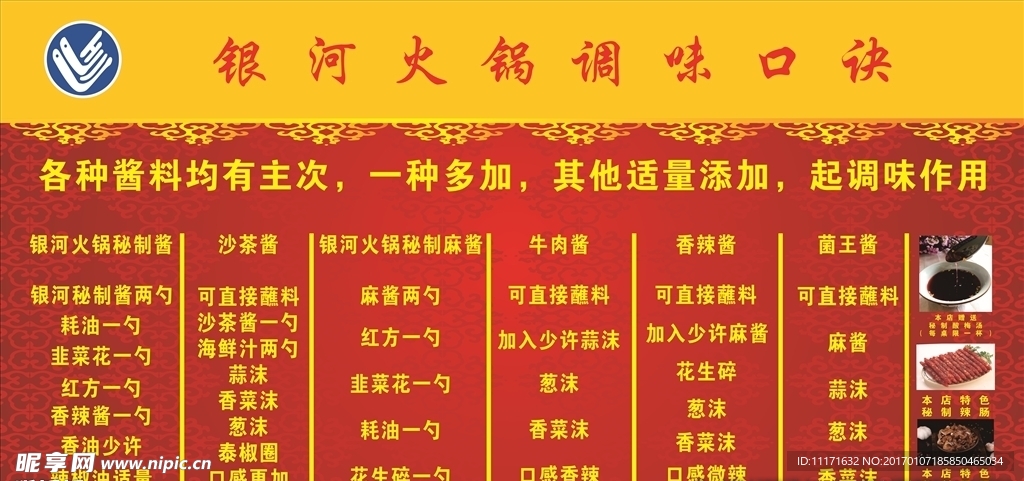 银河火锅