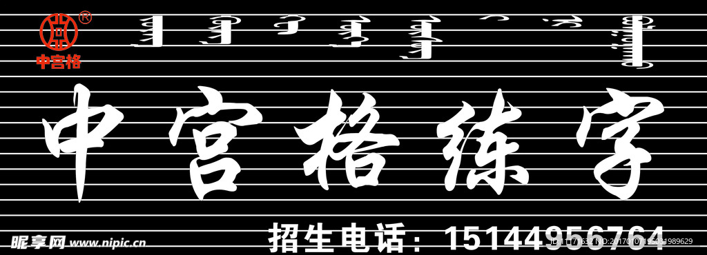 中宫格练字