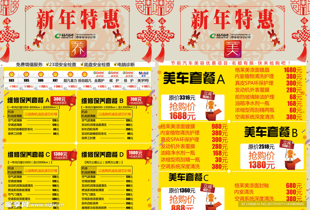 年终活动价格表