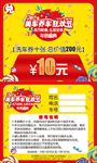 年终活动十元兑换券