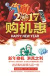 2017购机惠